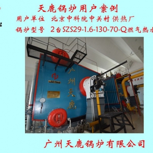 北京中科院中關村2臺SZS29-1.6-130-70-Q燃氣熱水鍋爐.JPG